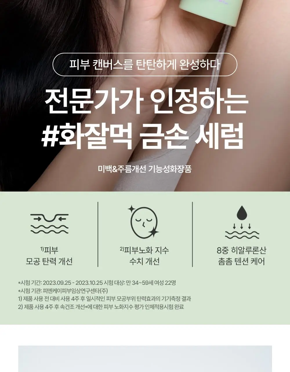 [청담샵 화잘먹/속수분]  포레스트 서울 히알 피톤시카 세럼 50ml 상세페이지 10